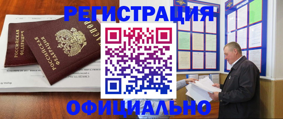 прописка штамп в Белгородской области