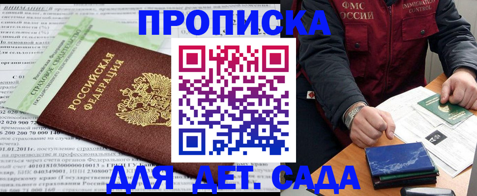 регистрация для дет. сада в Белгородской области